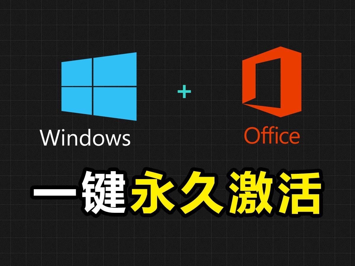 2025年6月最新Powershell TSF Activation(激活Windows和Office软件) v3.0 绿色版 52K