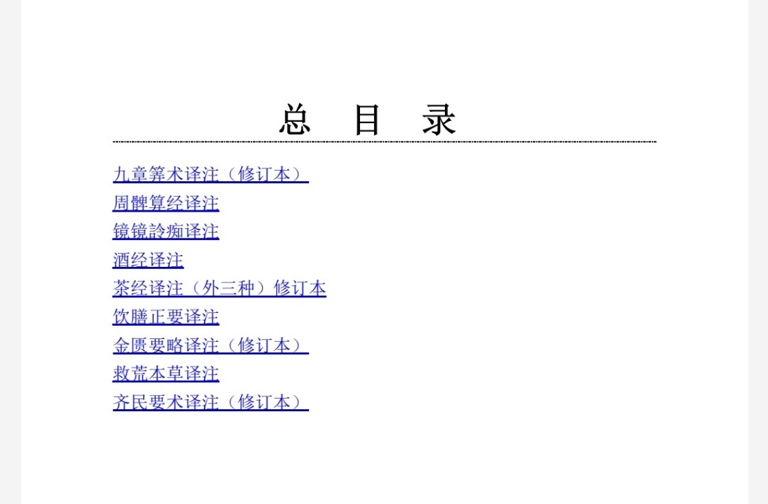 中国古代科技名著译注丛书(全9册) pdf epub mobi azw3 437MB