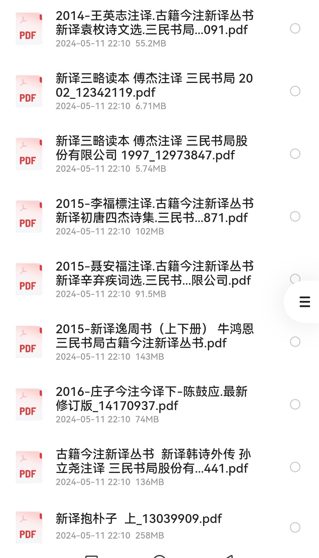 古籍今注新译丛书 60册 三民版 pdf 5.71GB