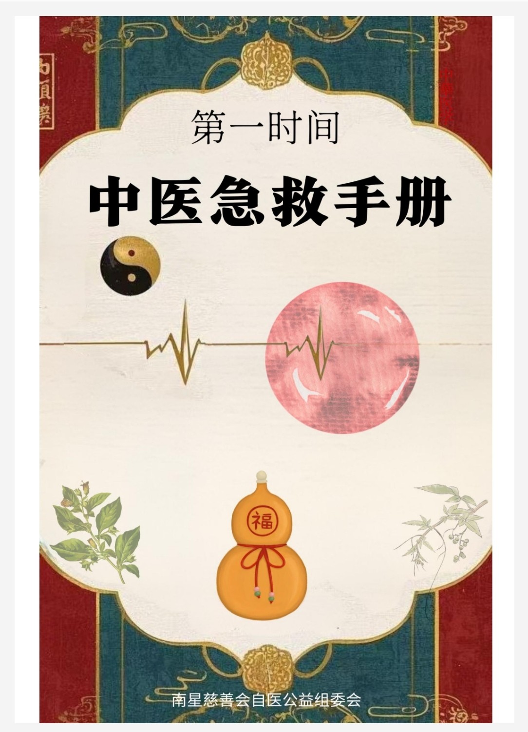 中医急救手册 pdf 2.81MB