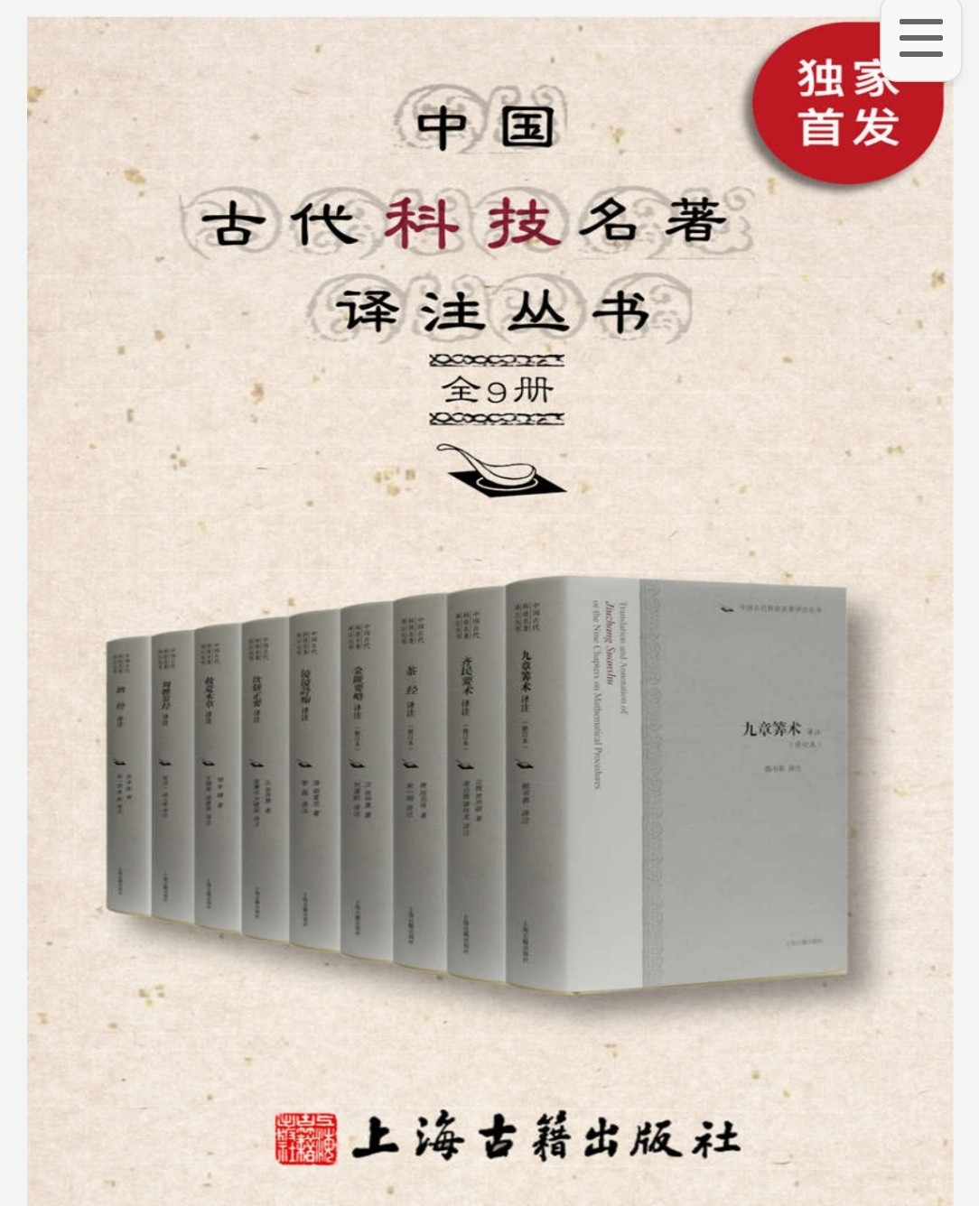 中国古代科技名著译注丛书(全9册) pdf epub mobi azw3 437MB