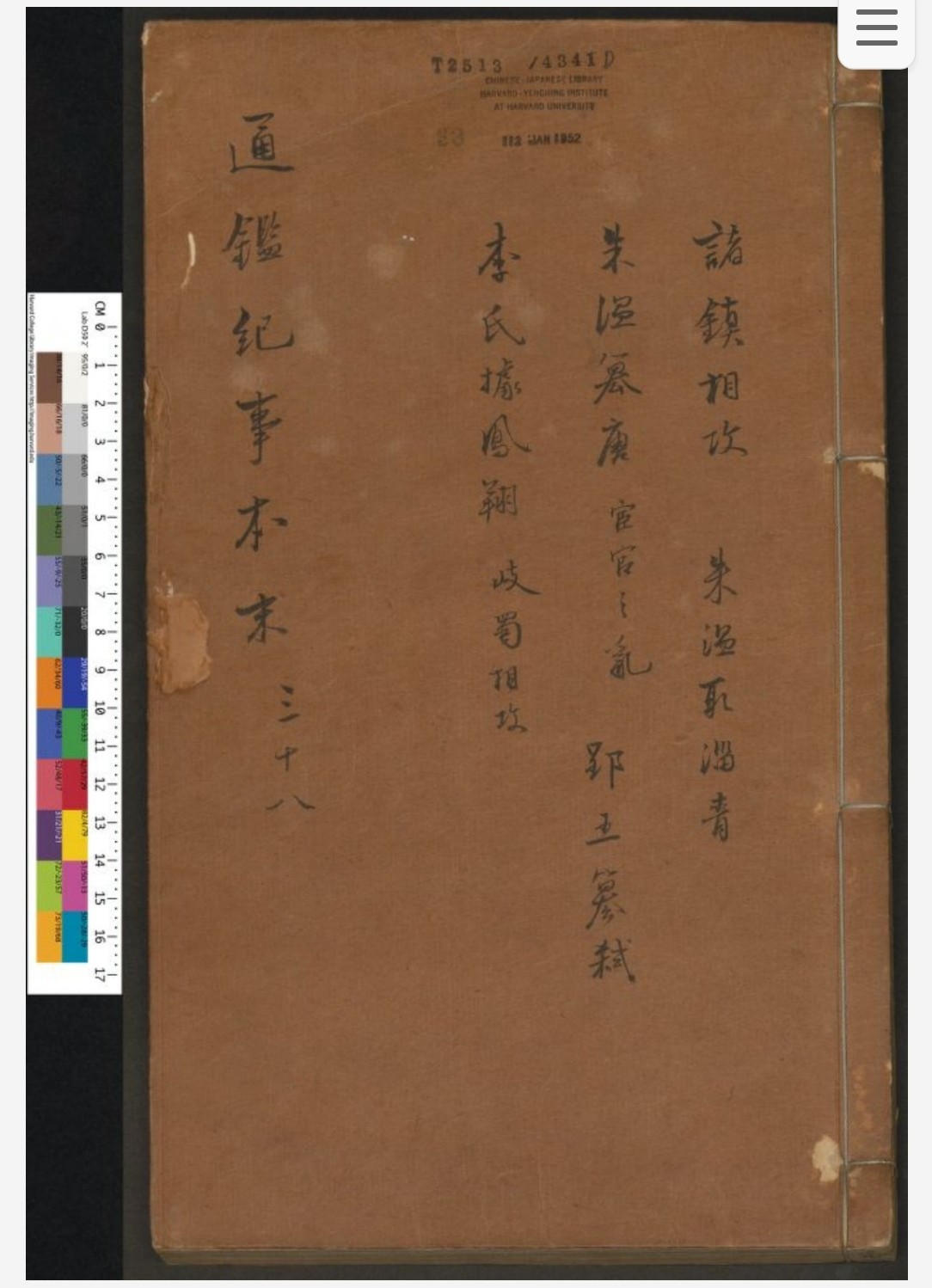 通鉴纪事本末 哈佛大学图书馆藏 pdf 744MB