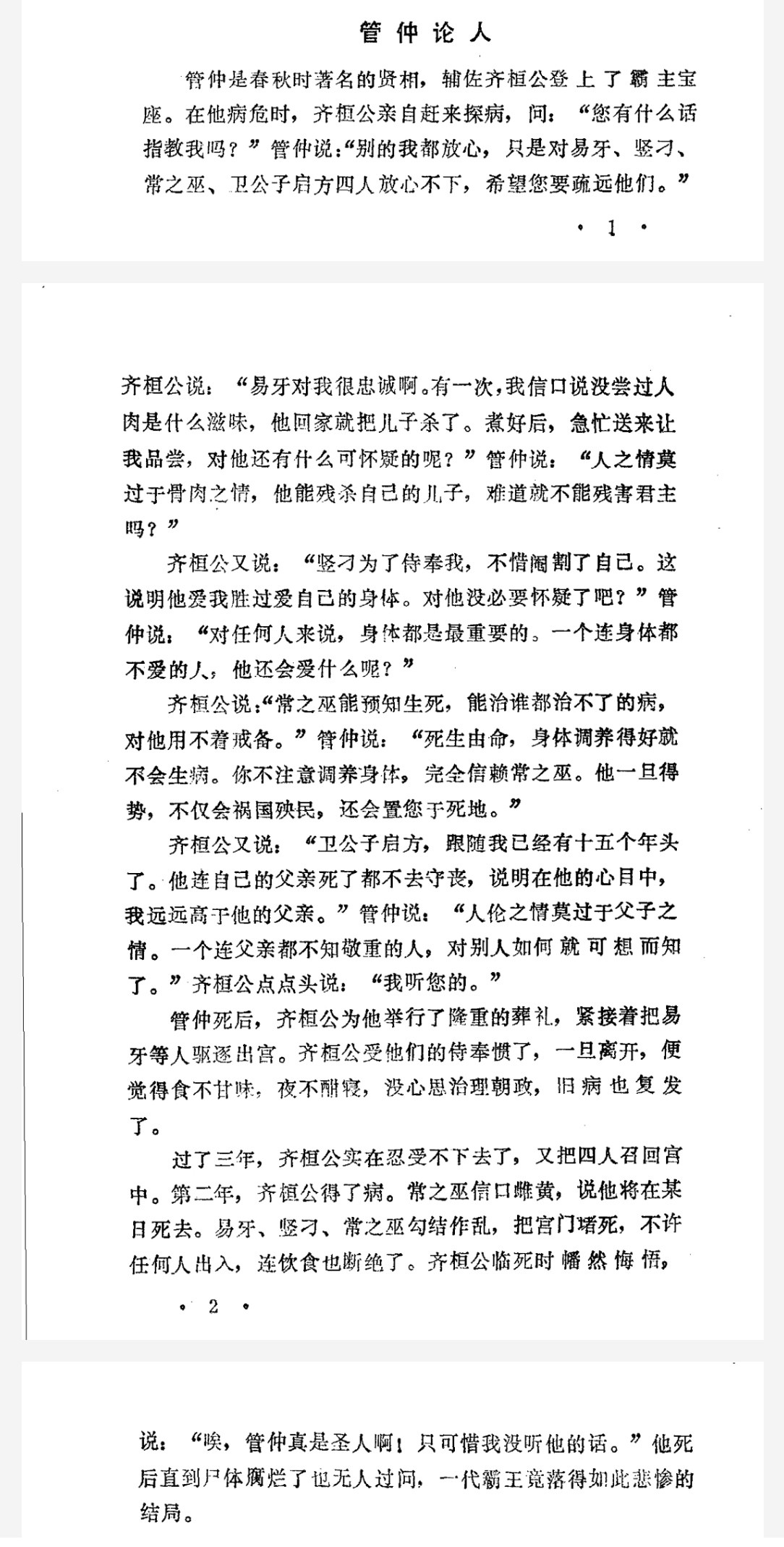 心术全书 pdf 25.8MB