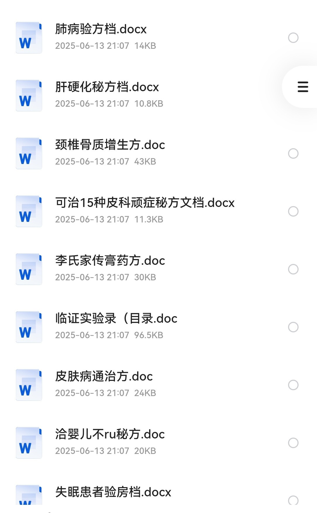 中医医案 pdf word 1.88GB