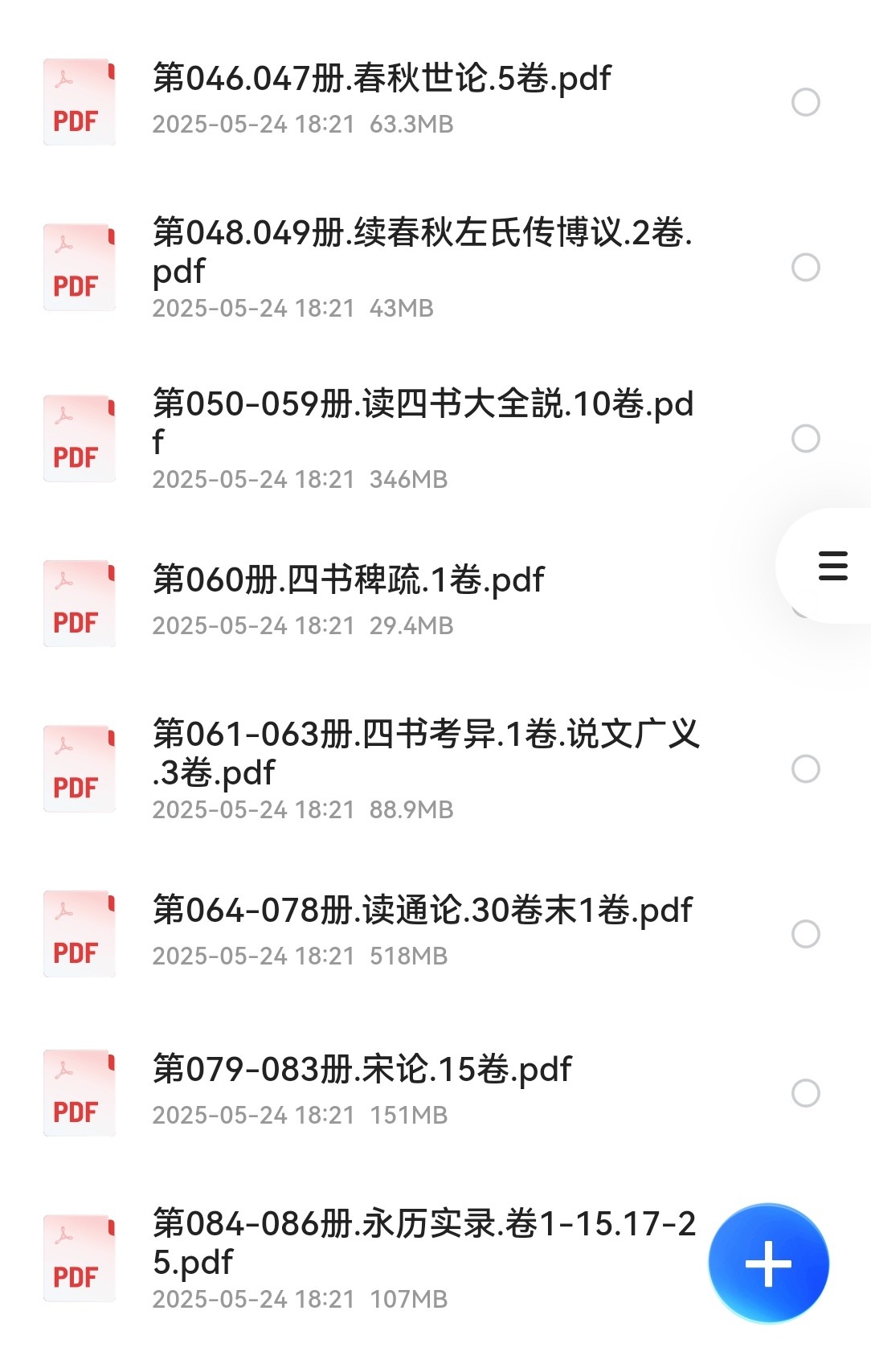 船山遗书系列.清.王夫之撰.同治4年.曾氏金陵刊.1865年 pdf 3.57GB