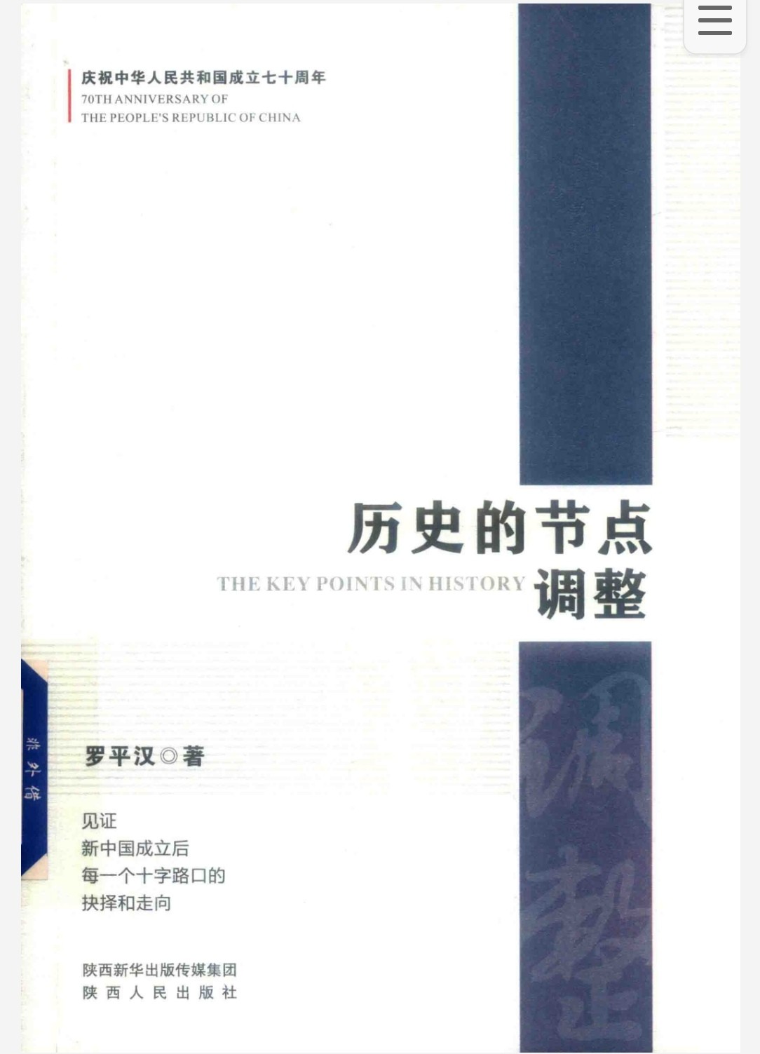 历史的节点（三部曲）pdf 227MB