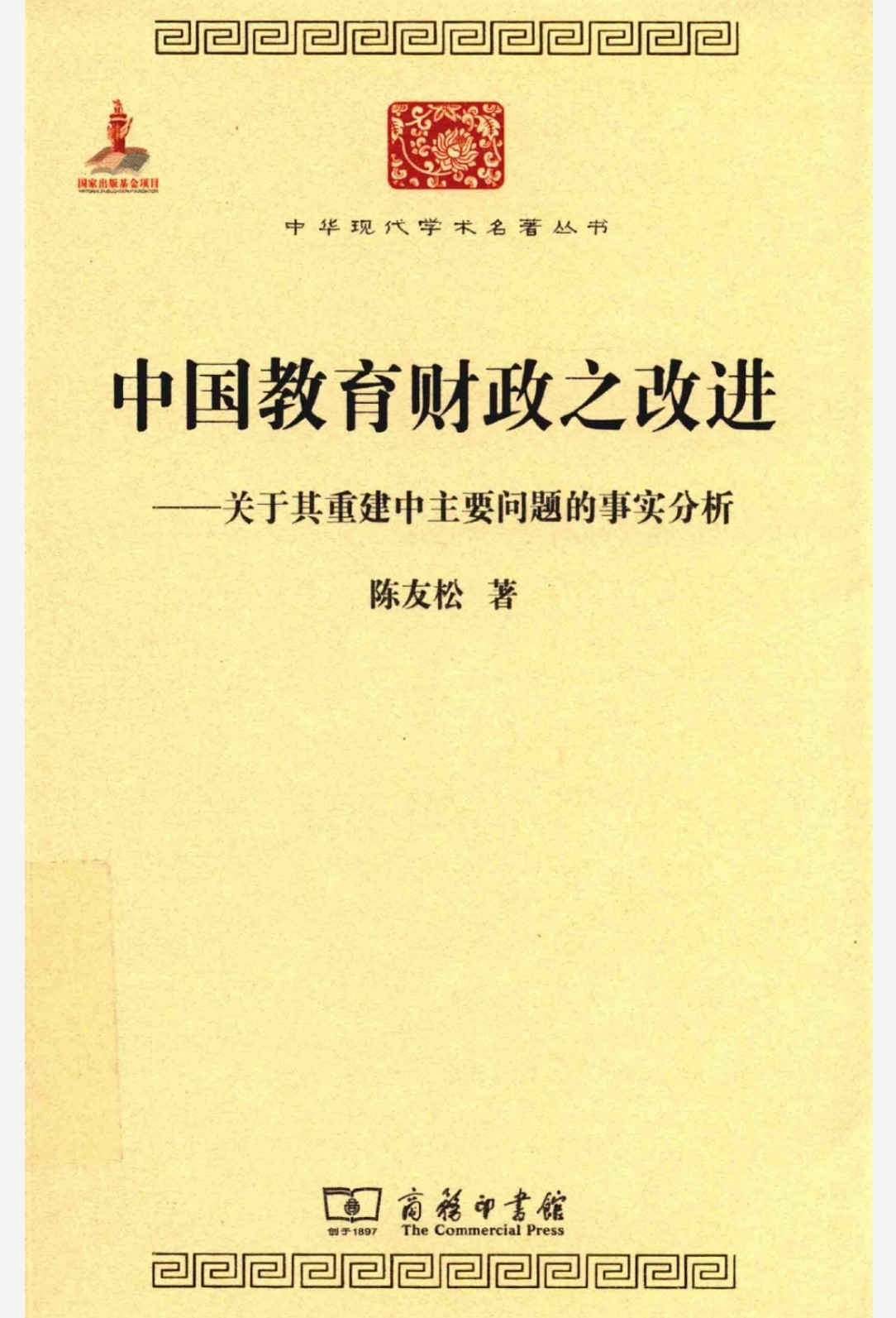 中华现代学术名著丛书（279种）pdf 16.5GB