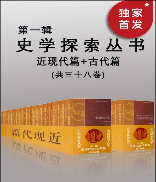 史学探索丛书（第一辑）套装共三十八册 pdf epub mobi  92.3MB