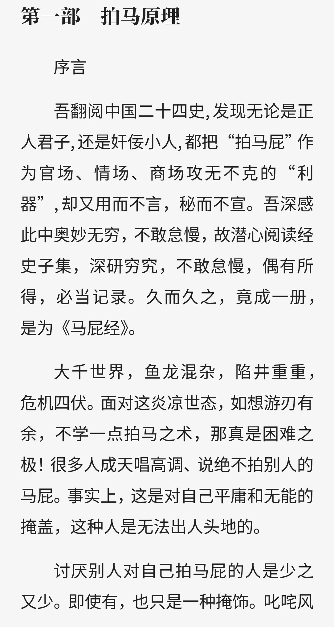 马屁经 txt 416.6MB