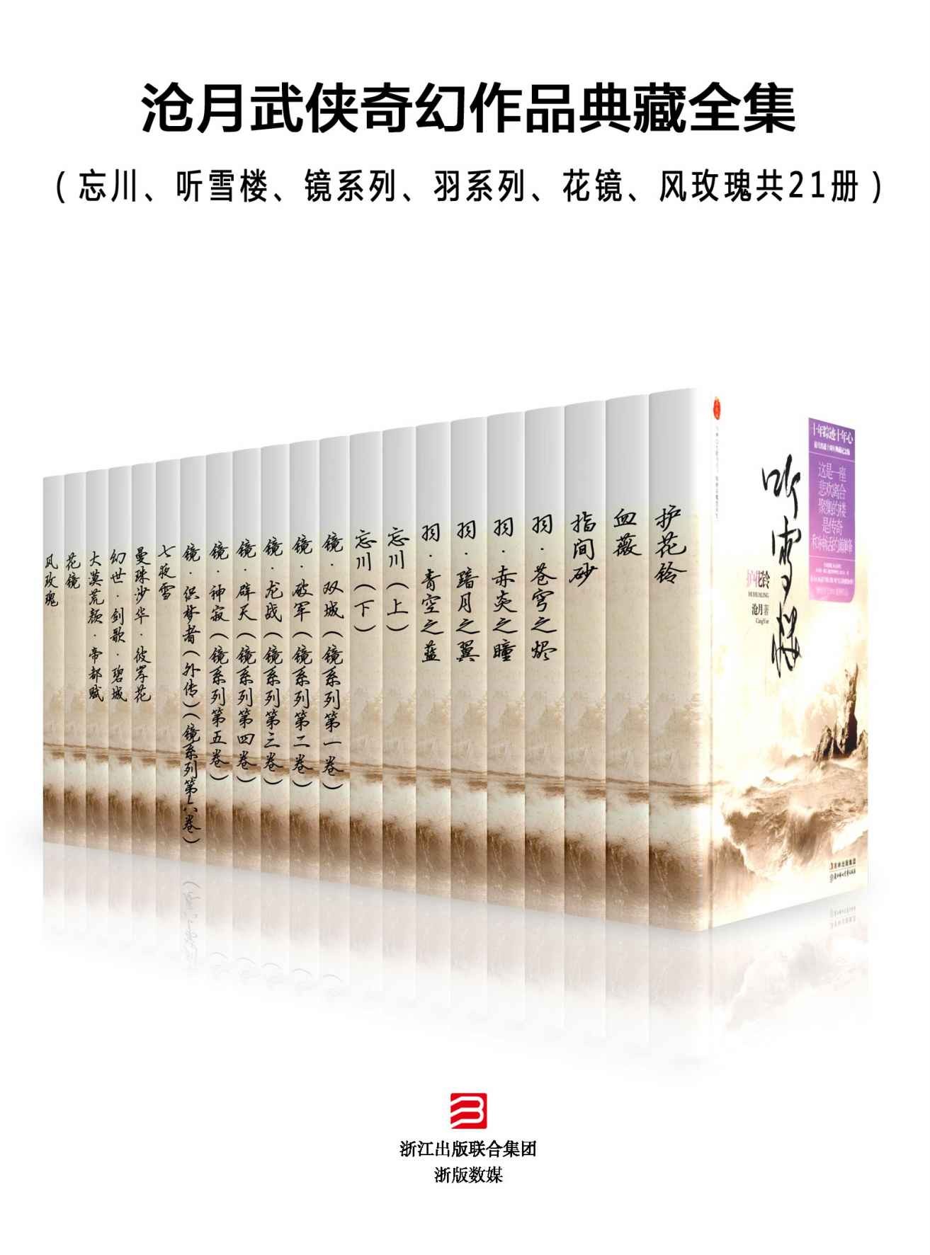 沧月奇幻武侠小说精选集（共25册） epub 8.7MB