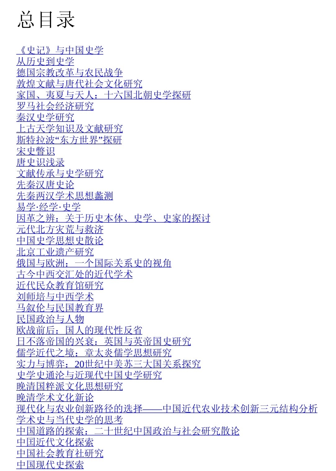 史学探索丛书（第一辑）套装共三十八册 pdf epub mobi  92.3MB