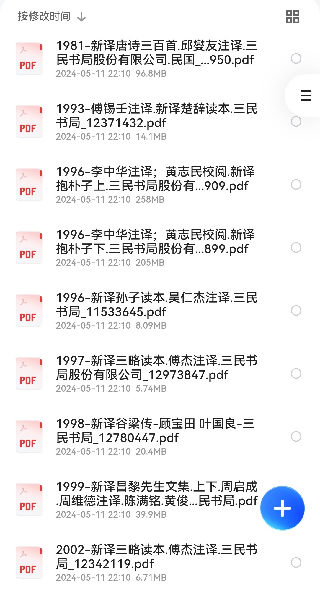 古籍今注新译丛书 60册 三民版 pdf 5.71GB