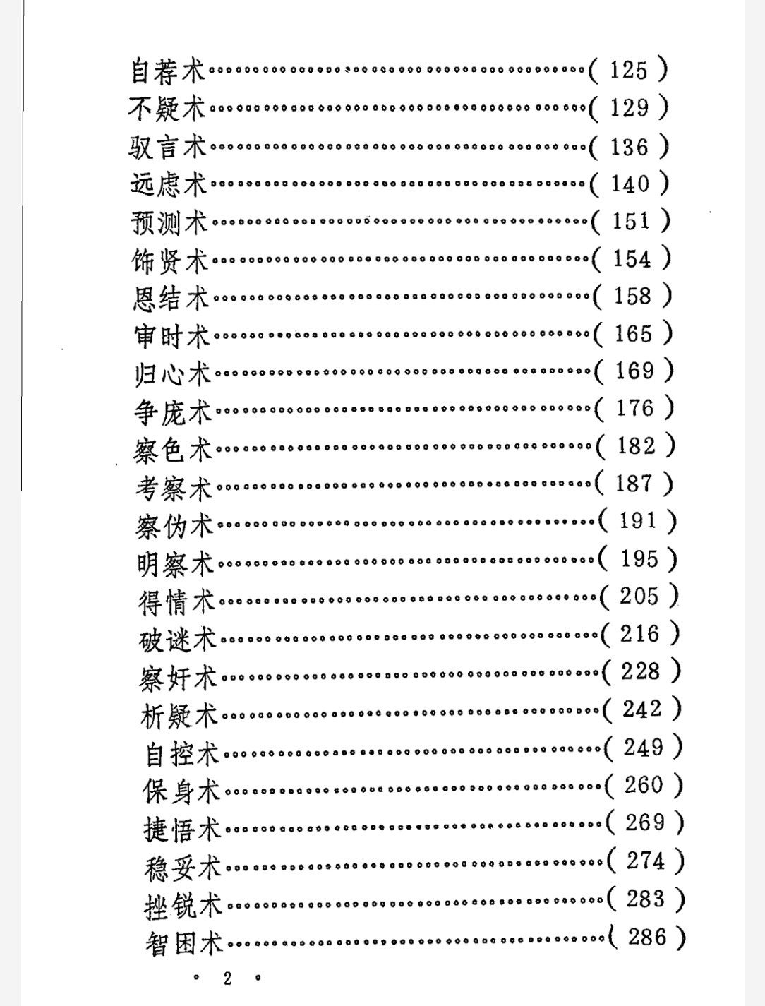 心术全书 pdf 25.8MB