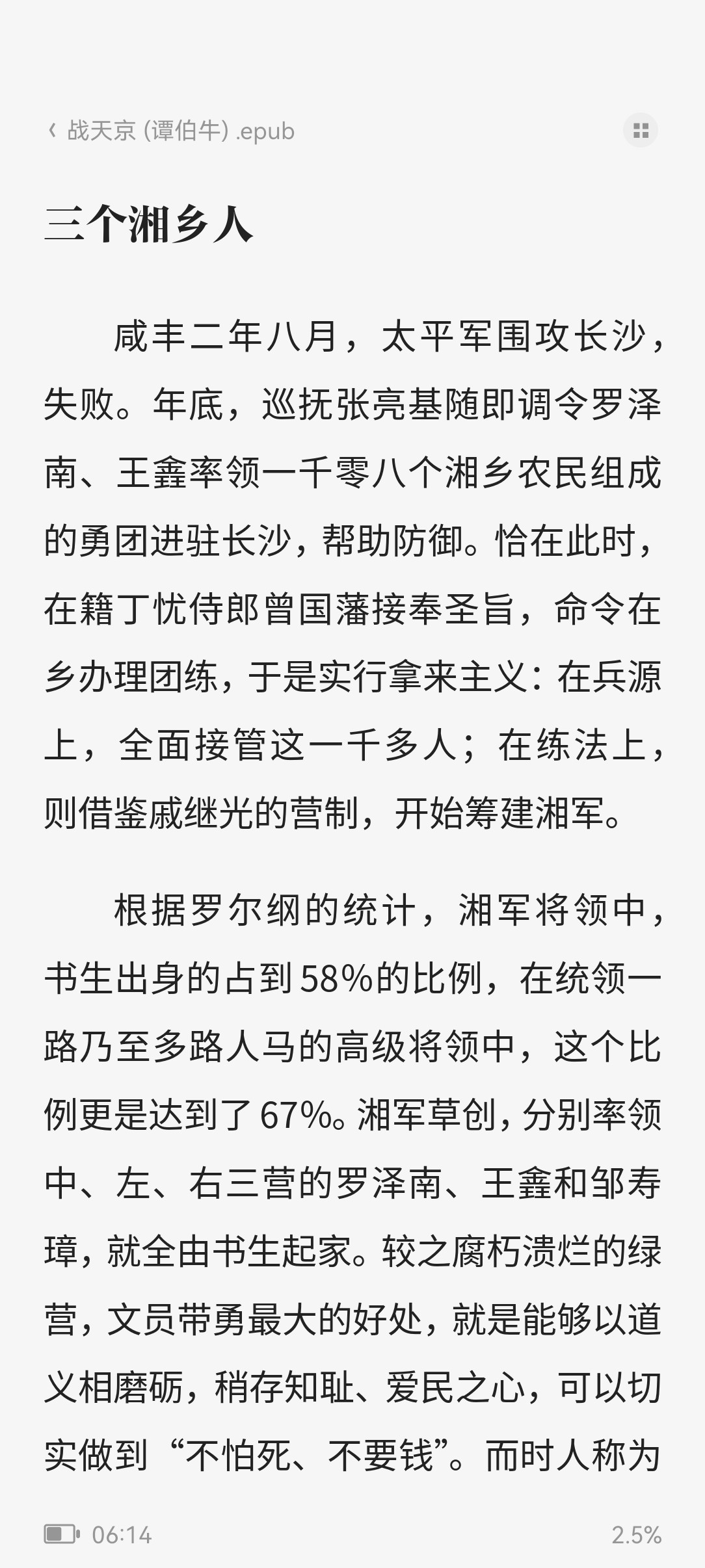 战天京 epub 6.7MB