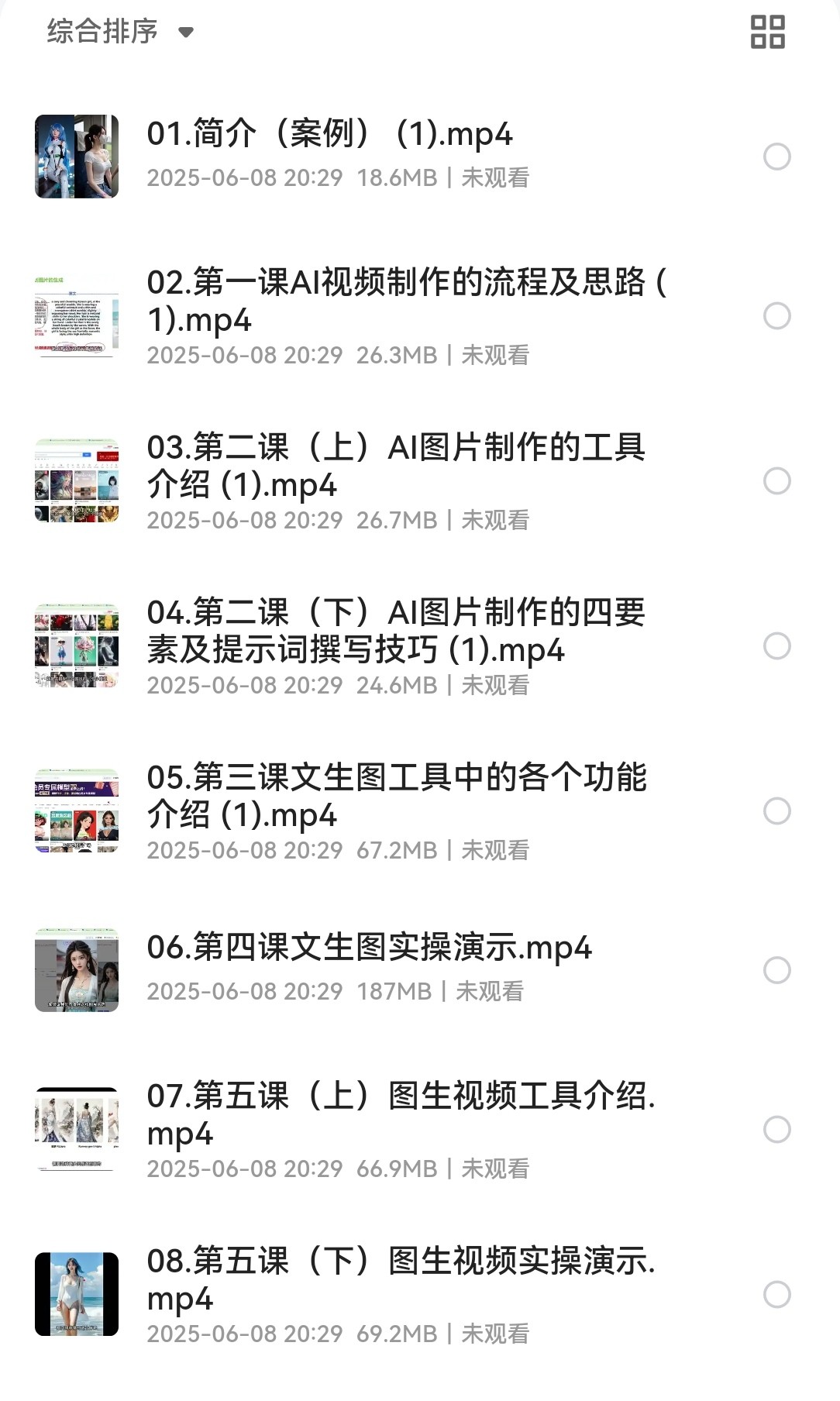 AI视频制作从入门到爆款，从文生图到图生视频，全链路打造自媒体爆款视频 mp4 508MB