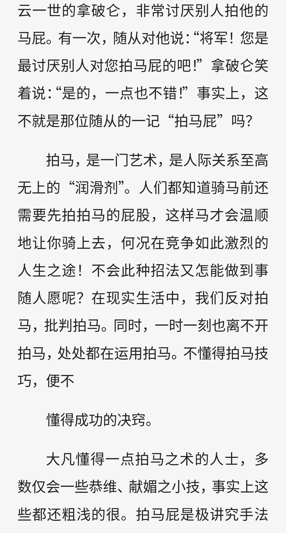马屁经 txt 416.6MB