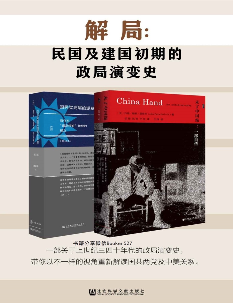 解局：民国及建国初期的政局演变史 pdf epub mobi azw3 txt docx 27.6MB