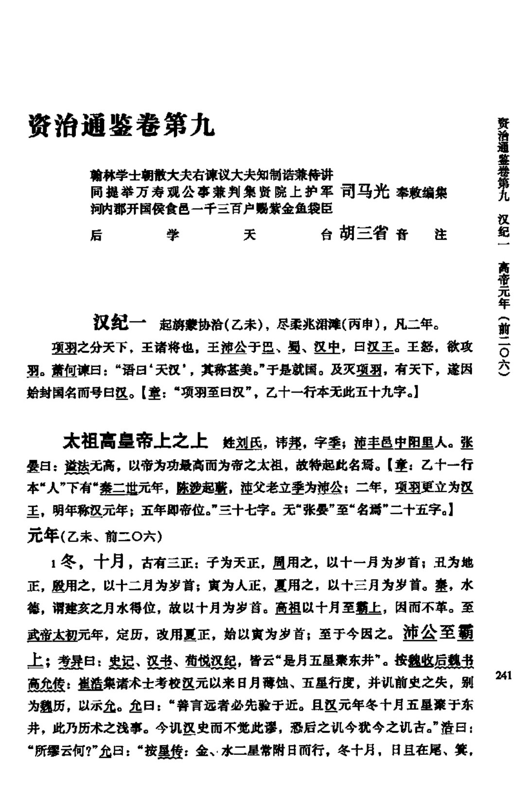 资治通鉴 简体横排12册中华书局 pdf 150MB