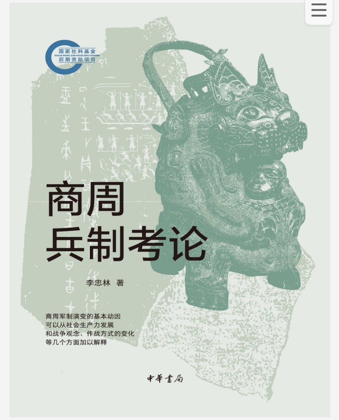 商周兵制考论 pdf epub mobi azw3 59.1MB