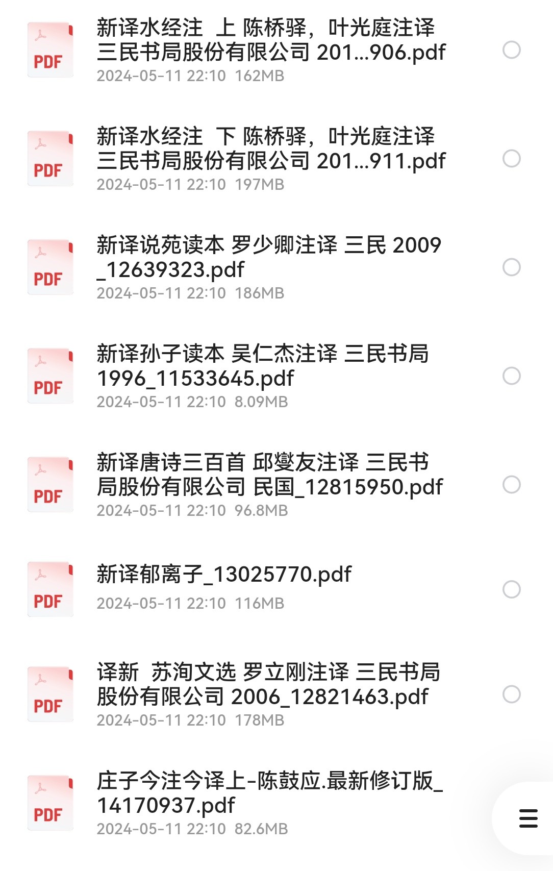 古籍今注新译丛书 60册 三民版 pdf 5.71GB