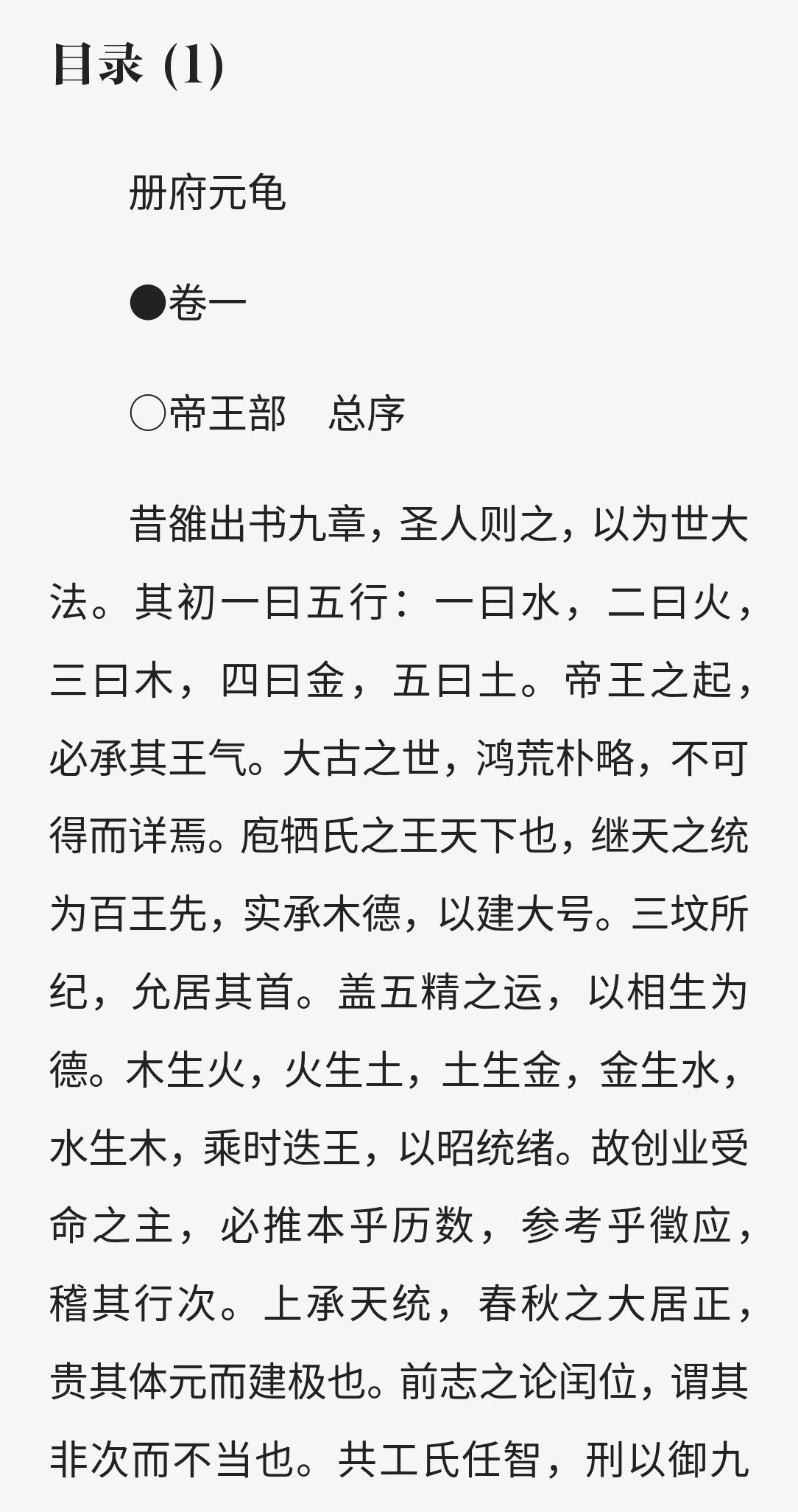 册府元龟 txt pdf 1.03GB