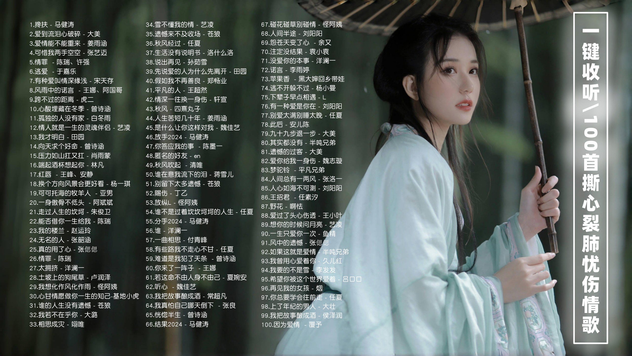 一键收听！带歌词127首听到撕心裂肺的忧伤情歌！ [MP3/1.1G]