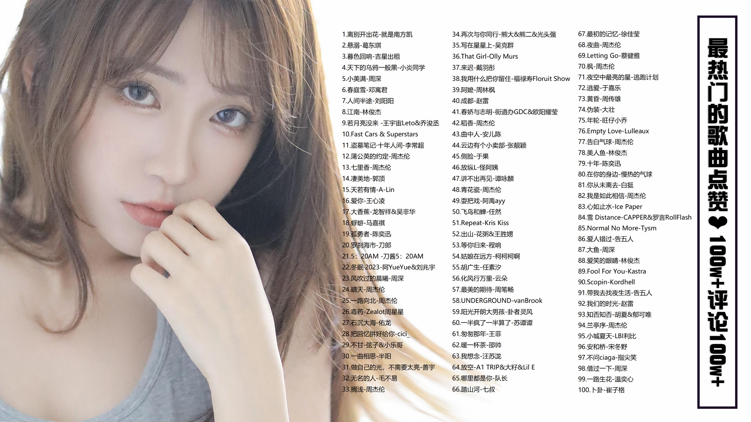 【111首最热门的歌曲带歌词】点赞评论超过100万 [MP3/0.95G]