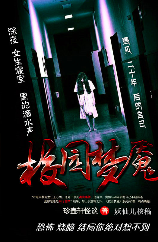 ❤️校园梦魇❤️珍壶轩|莺慕|单播|完结【全20集MP3/71.7M】