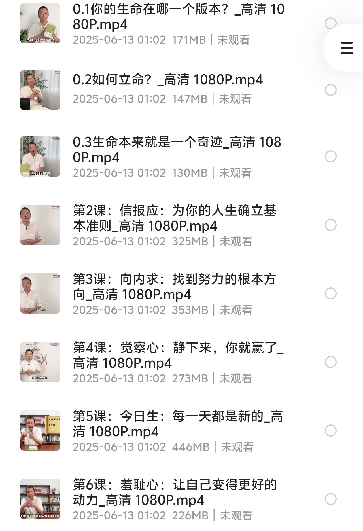 费勇《了凡四训》解读课｜33堂立命法则（11.3GB）