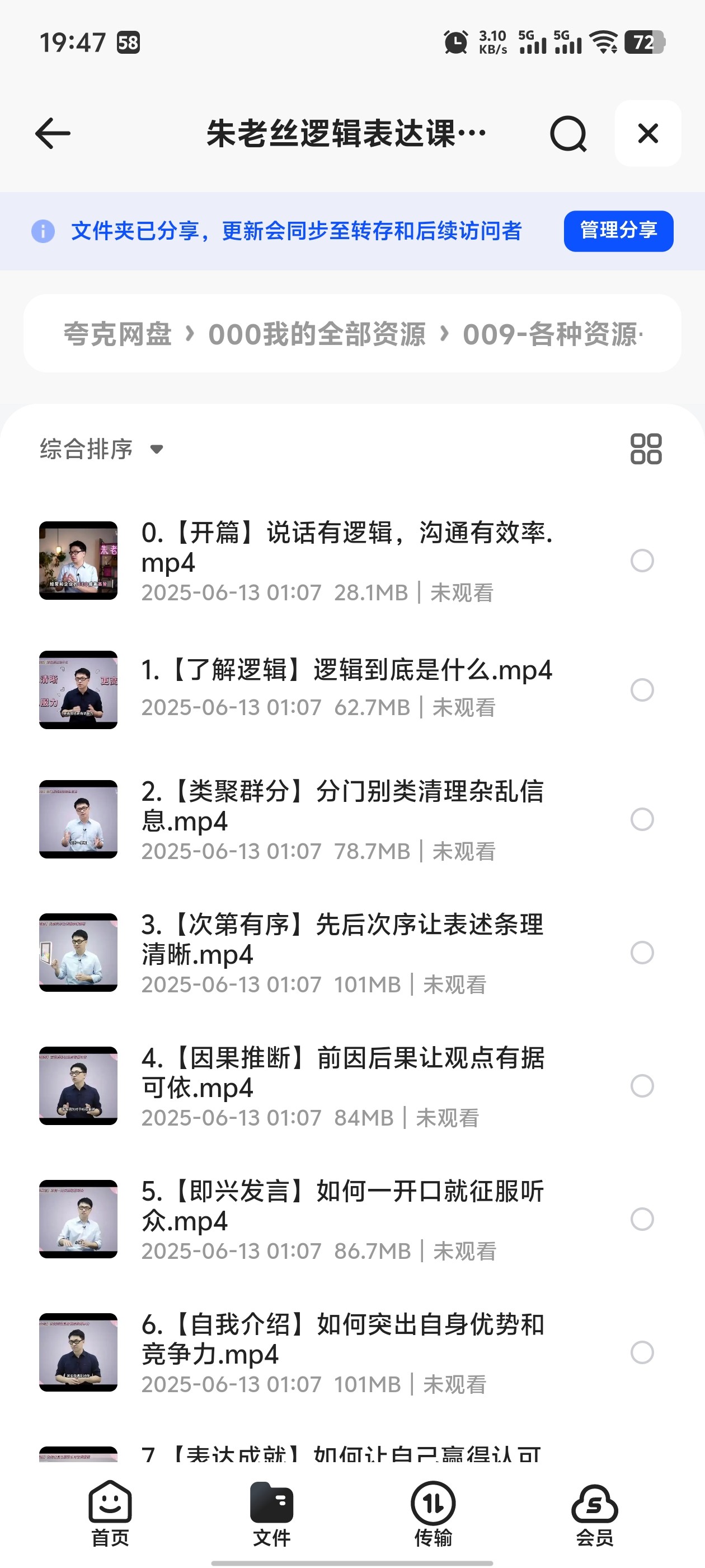 朱老丝逻辑表达课｜结构化说话+说服力提升（1.73GB）