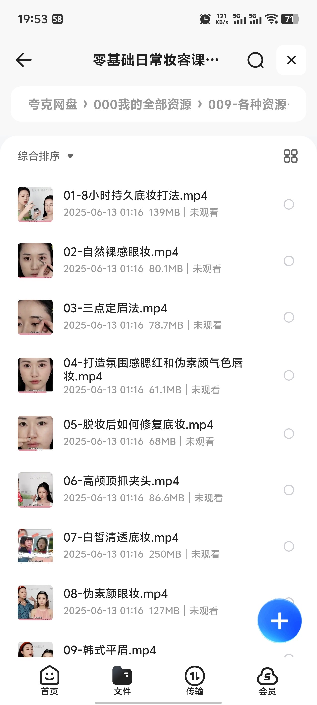 零基础日常妆容课｜39节保姆级教程（12.4GB）