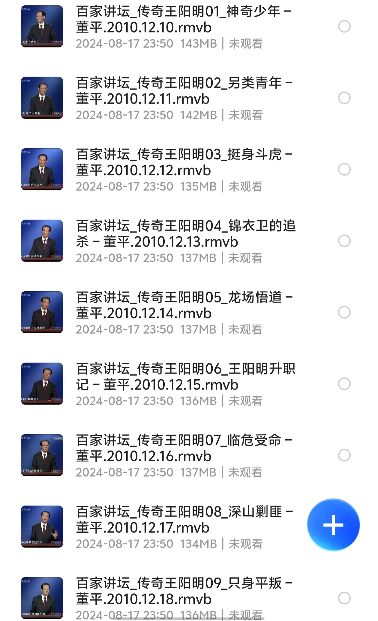 传奇王阳明.全14集.2010（1.87GB）