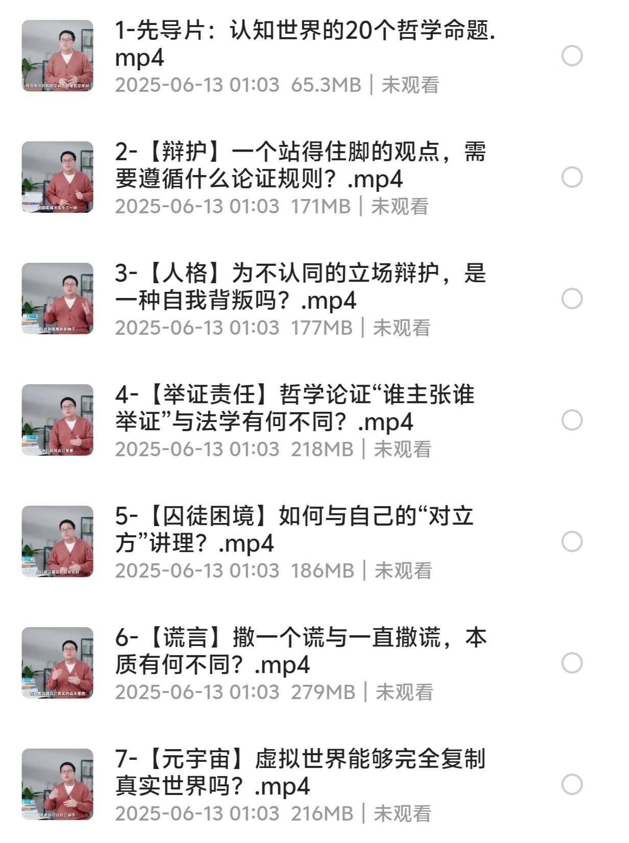 复旦哲学课｜20个命题解析（3.57GB）