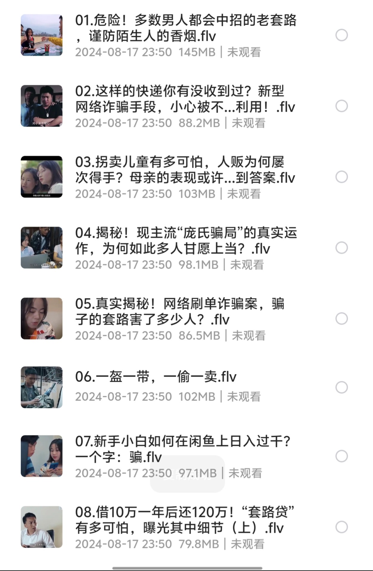 【老年人防诈骗】（7.06GB）