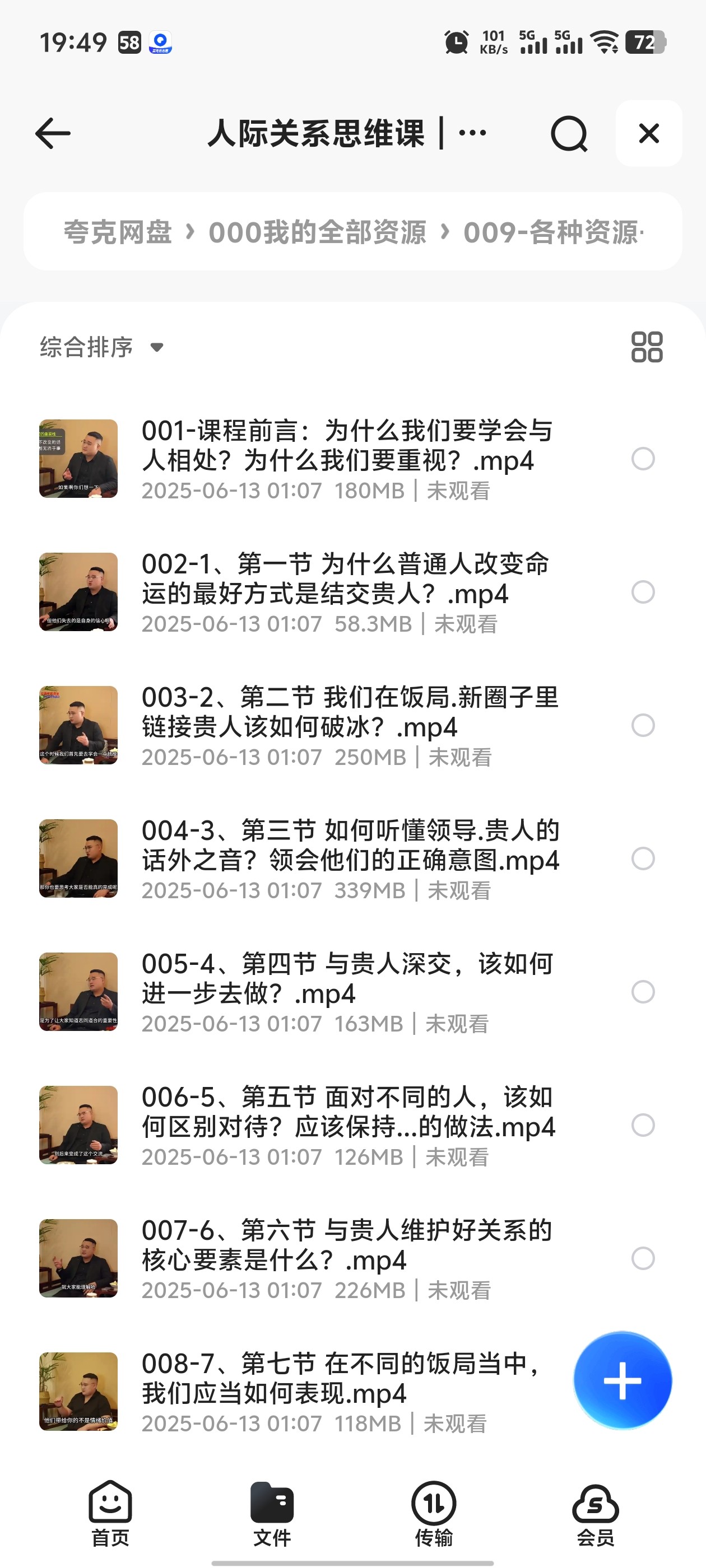 人际关系思维课｜职场沟通+高效表达（3.43GB）