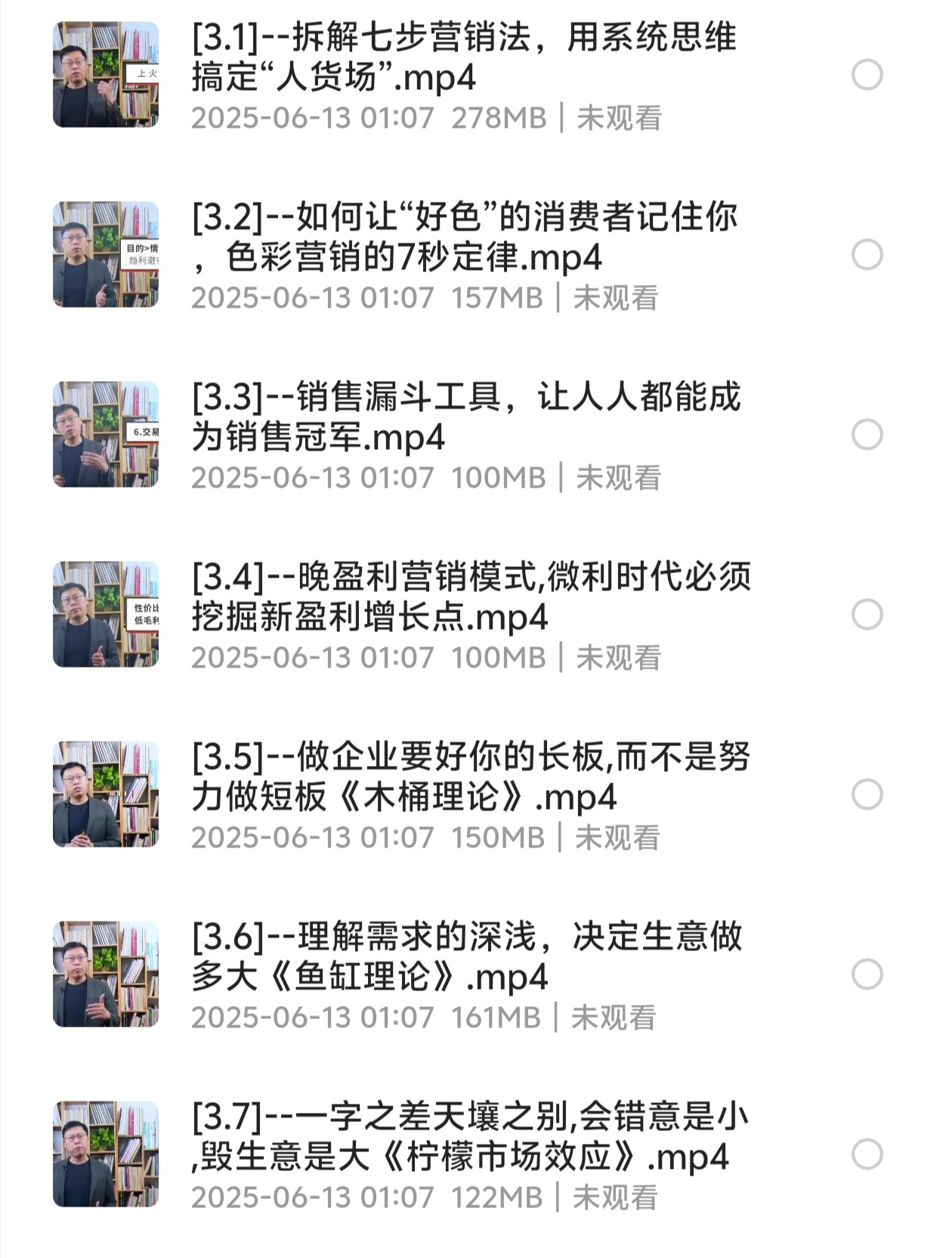 MBA销售心理学课｜客户心理+营销策略（6.14GB）