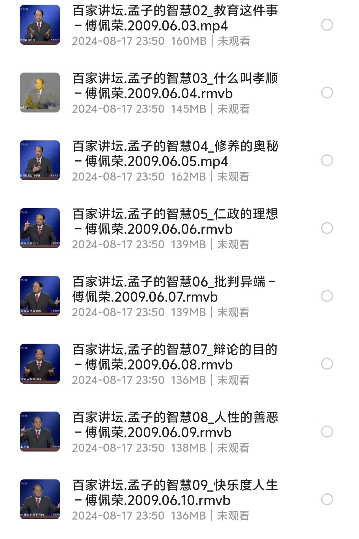傅佩荣百家讲坛 孟子的智慧.全9集.2009（1.27GB）