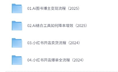 普通人如何用ai做自媒体,AI图书博主变现流程【3.4GB】