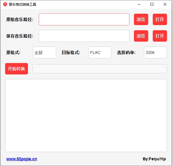 音乐格式转换 v1.0.0 电脑版 大小129MB