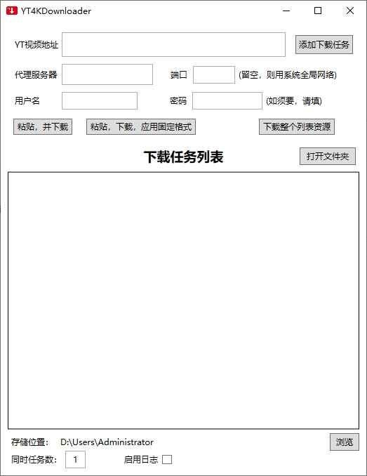 YT4KDownloader（油管视频下载） v2.8.6.2 电脑版 便携版 54.5MB
