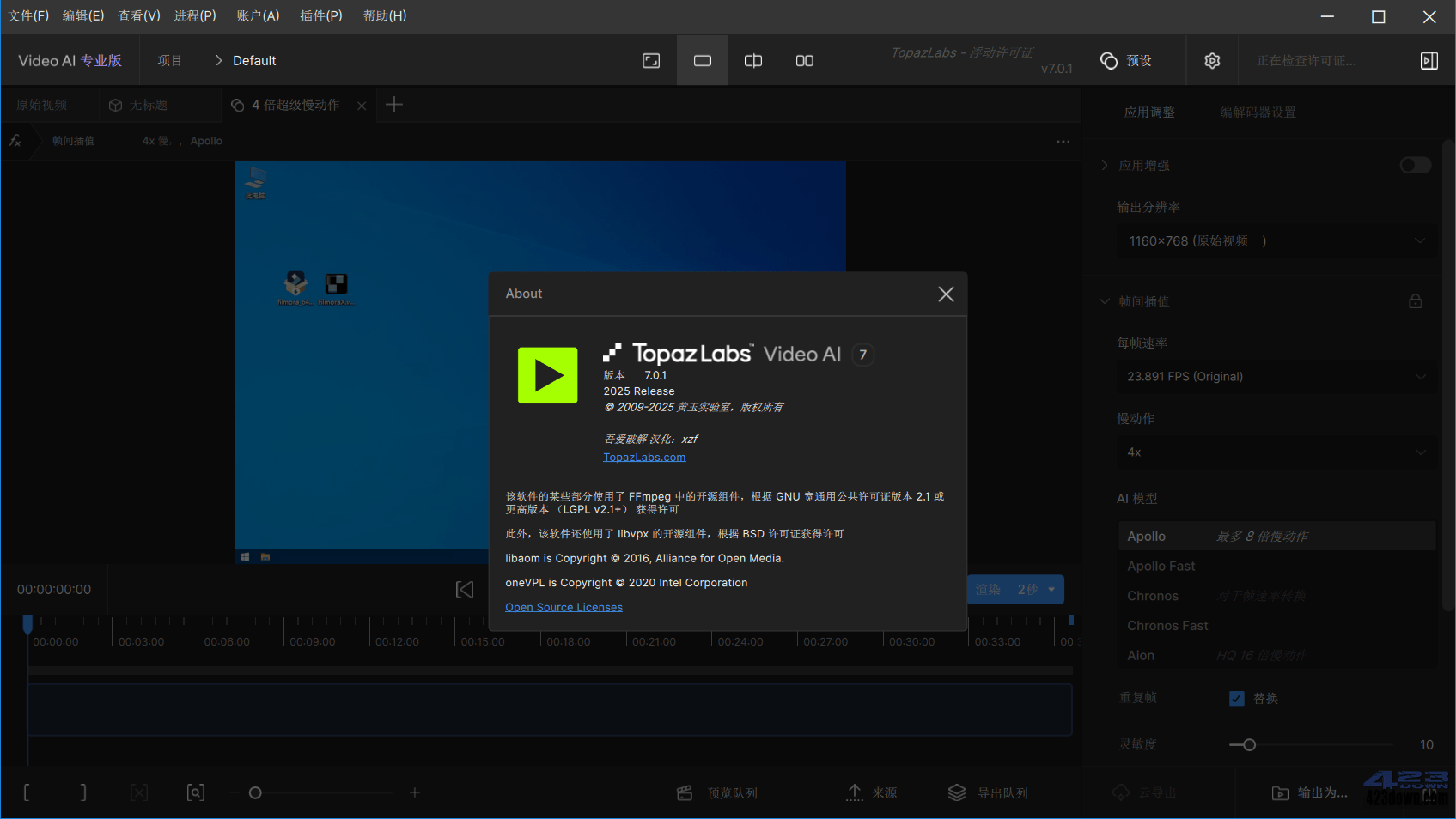 Topaz Video AI（视频增强软件） v7.0.1. 电脑版 编辑工具 185MB