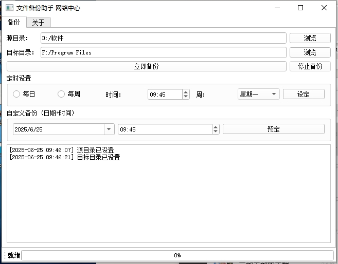 电脑备份工具 v1.0 电脑版 大小20MB