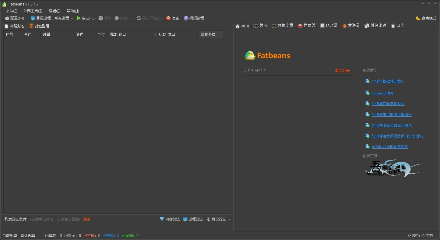 Fatbeans（抓包工具）v1.0.9 电脑版 便携版 大小5.2MB