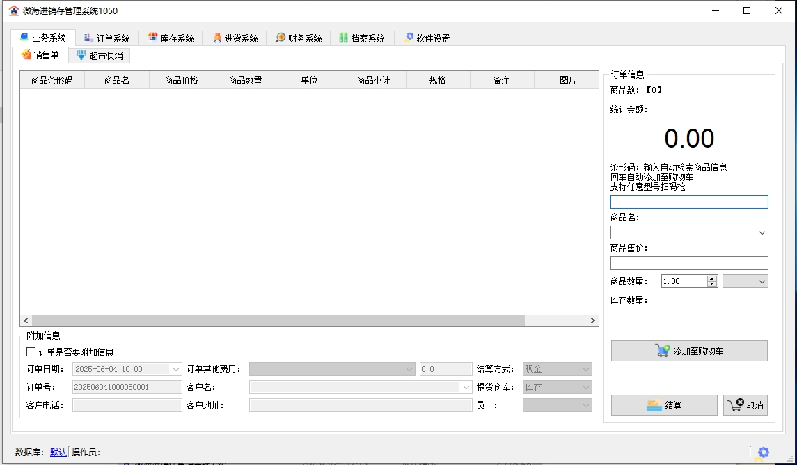 进销存管理系统 v10.50.0 电脑版 便携版 大小9MB