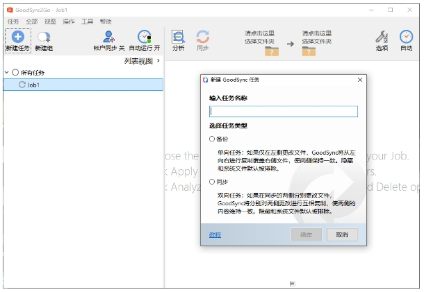 GoodSync V12.9.8.8 电脑版 无限制版 17.1MB