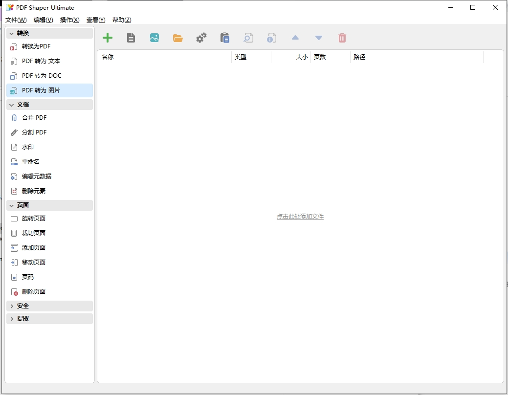 PDFShaper（免费PDF工具集合） v15.2 电脑版 绿色版 大小15.6MB