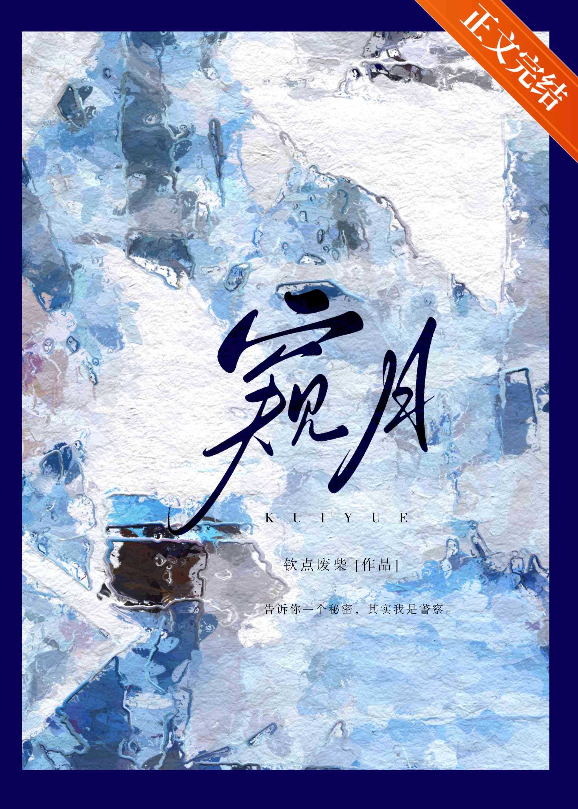 【小说】《铜钱龛世 + 番外》完结    [txt + epub格式]   [750KB]