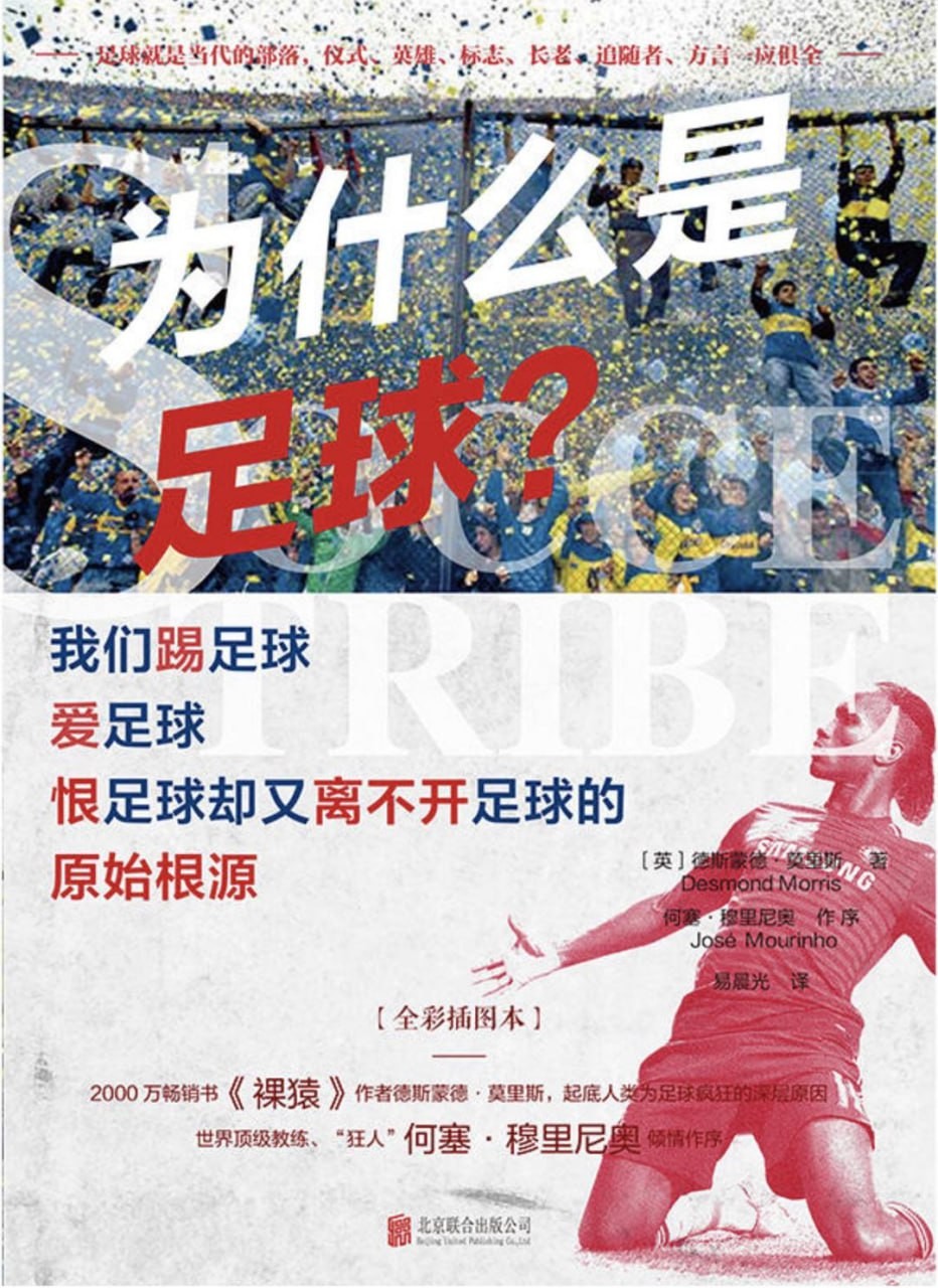 【听书解读】《为什么是足球？》MP3+PDF  [10.4MB]