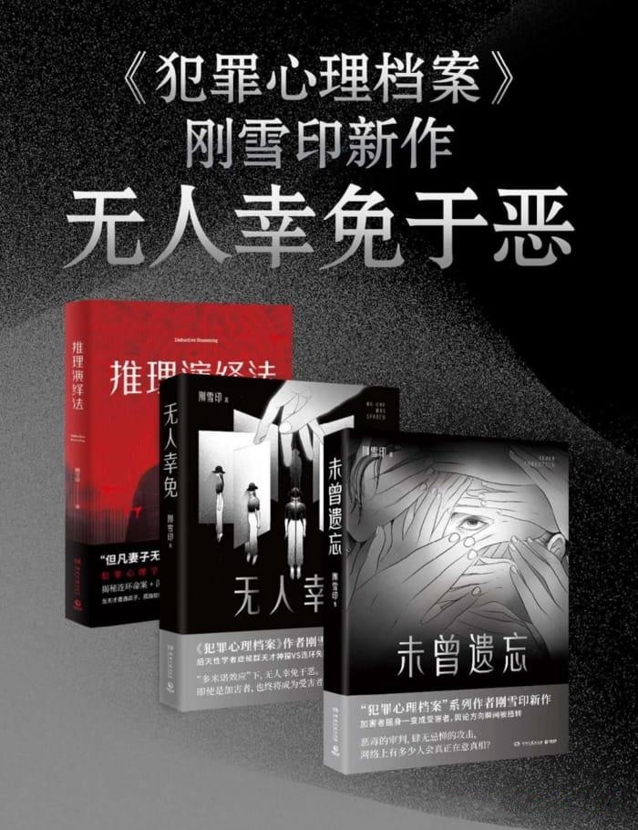 犯罪心理档案（共3册）【azw3/epub/mobi】  [12.7MB]