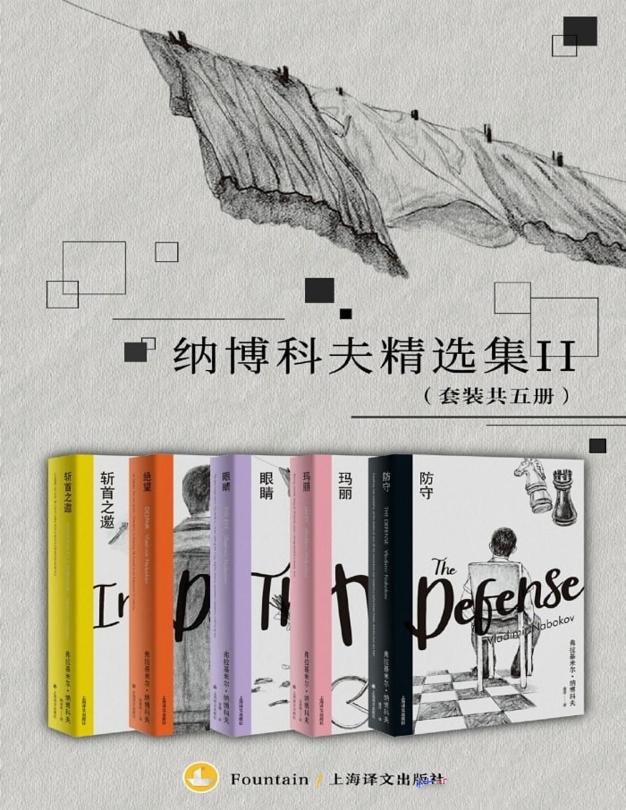 纳博科夫精选集Ⅱ（共五册）【azw3/epub/mobi】  [21.3MB]